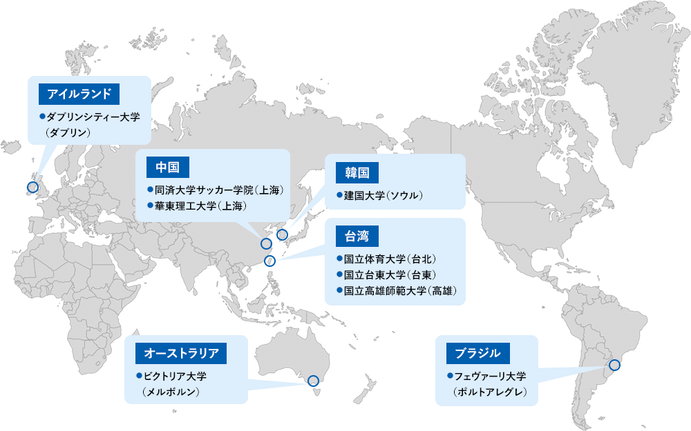 交流協定校MAP