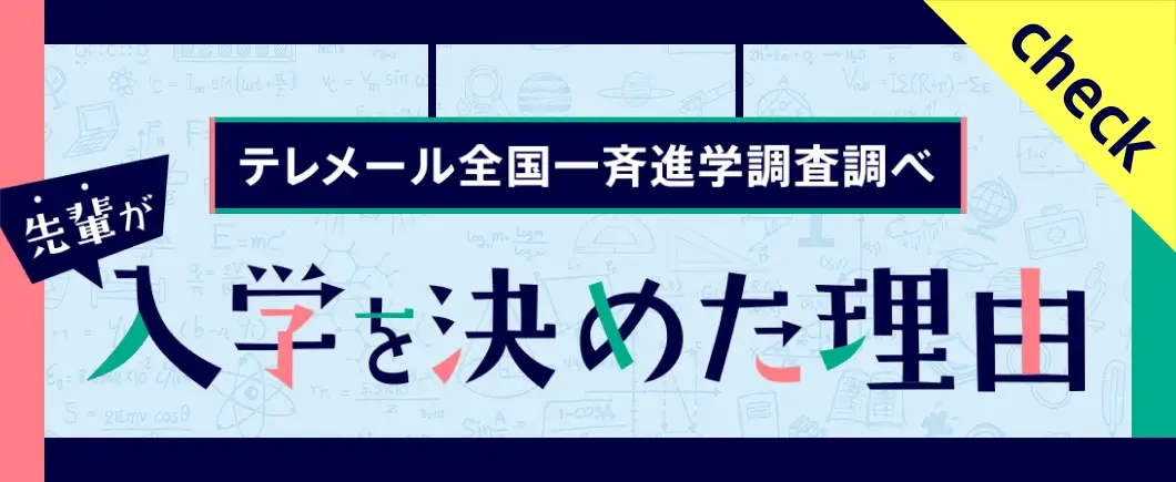 入学を決めた理由